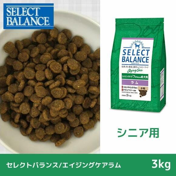 ドッグフード セレクトバランス SELECT BALANCE エイジングケア ラム 3kg ラッピン...