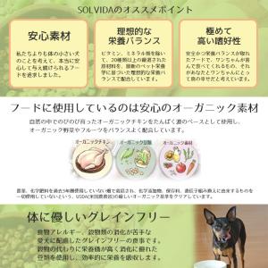 犬 ドッグフード SOLVIDA ソルビダ グ...の詳細画像2