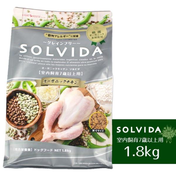 犬 ドッグフード SOLVIDA ソルビダ グレインフリーチキン/室内飼育7歳以上用/1.8kg ド...