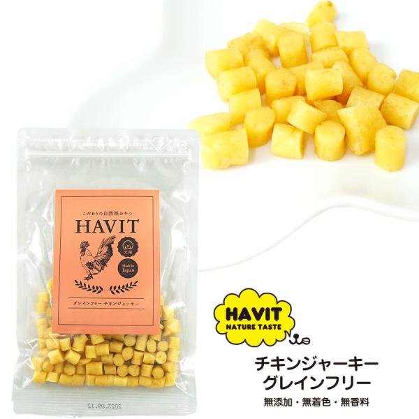 ドッグフード HAVIT グレインフリー チキンジャーキー アイドッグ