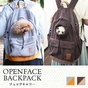 犬用キャリー iDog オープンフェイスバックパック コーデュロイ ラッピング不可