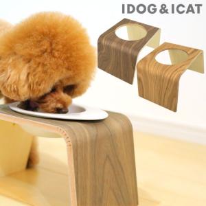 犬用食事用品 IDOG&ICAT Keat Grain キートグレイン 木製食器台