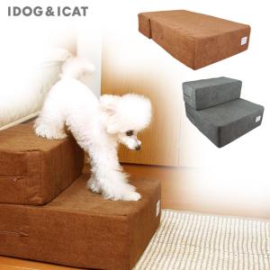 犬 iDog たためるiStep 2段 ファブリック レギュラータイプ