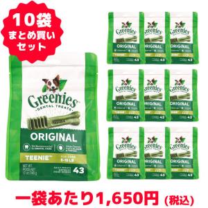 3,980円以上 ドッグフード デンタルケア グリニーズ GREENIES 10個セット ラッピング不可