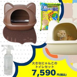猫用トイレ用品 iCat 大きなにゃんこのトイレセット