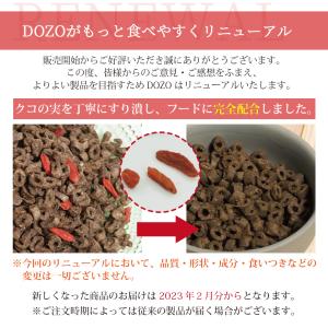 ドッグフード DOZO 700g×3袋 まとめ...の詳細画像2