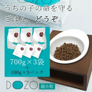 ドッグフード DOZO 超小粒 700g×3袋...の詳細画像1
