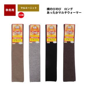 ２枚組 日本製 レッグウォーマー ロング あったか のびのび