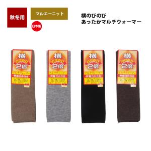 ２枚組 日本製 レッグウォーマー あったか のびのび