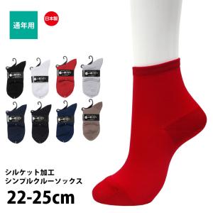 靴下 レディース クルーソックス 日本製 シルケット加工 表綿100% 22-25cm K452102｜idol4970