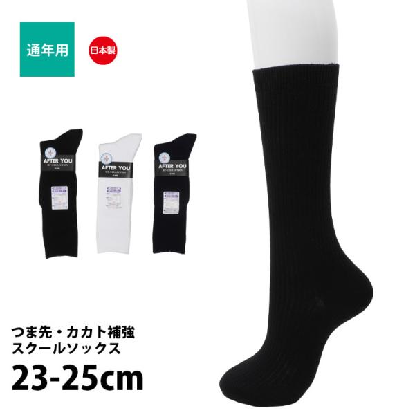 靴下 レディース スクールソックス 日本製 綿混 リブ編み 学生 フィット 通年 日本レッグニット卸...