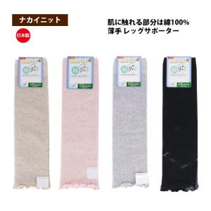 ２枚組 日本製 レッグウォーマー 足元らくらく 肌側綿100%