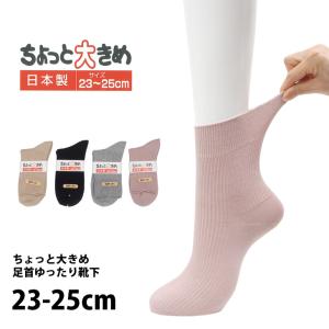靴下 レディース ゆったり ちょっと大きめ 大きい 通年 入院 介護 日本製 23-25cm K503566