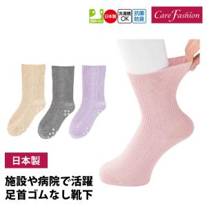 愛情介護 靴下 レディース 足首ゆったり 足首ゴムなし
