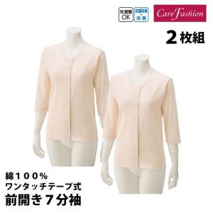 愛情介護 婦人用 ワンタッチテープ ７分袖 前開きシャツ