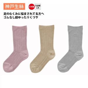 神戸生絲 コベス 靴下 レディース ゴムなし 超ゆったり 日本製 介護 春夏用 22-24cm KO3685