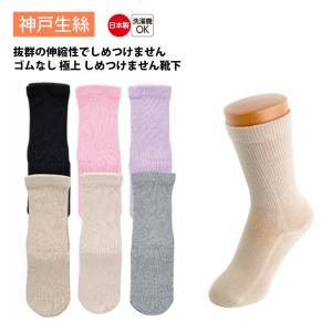 神戸生絲 コベス 靴下 レディース 極上しめつけません 名前が書ける ゆったり らくらく 日本製 介護 春夏用 20-24cm KO3951