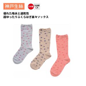 神戸生絲 コベス 靴下 レディース ふくらはぎ らくらく しめつけない しめつけません 消臭加工 日本製 花柄 介護 春夏用 22-25cm KO3952