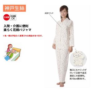 神戸生絲 コベス パジャマ レディース 日本製 綿100% ワンタッチテープ 花柄 介護 入院 あす楽 KO905