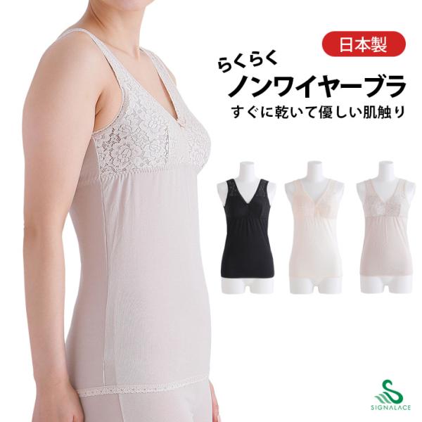 ノンワイヤー ブラジャー タンクトップ ソフトカップ付き 吸汗速乾 日本製 レディース インナー ゆ...