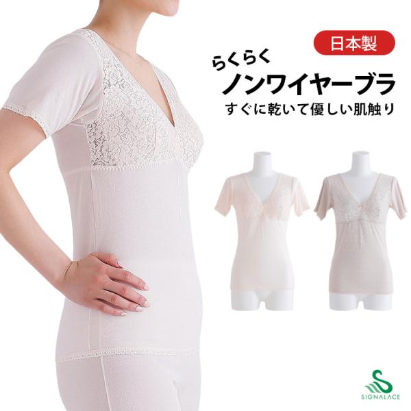 ノンワイヤー ブラジャー ３分袖 ソフトカップ付き 吸汗速乾 日本製 ドライレーヨン レディース ゆ...