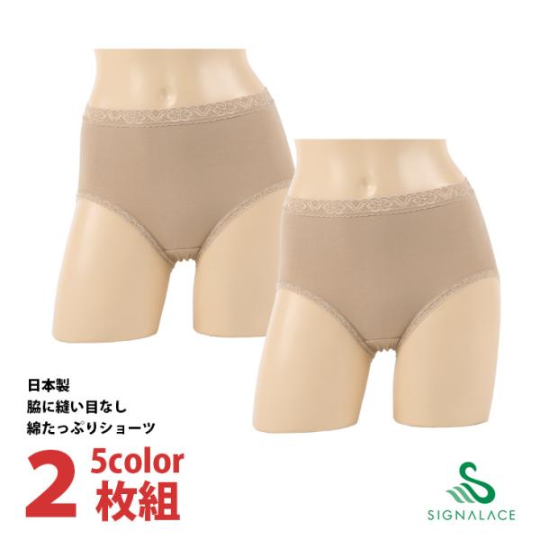 【２枚組】【メール便無料】ショーツ 脇に縫い目無し 日本製 ふかめ 深ばき 綿混 すっぽり ゆったり...