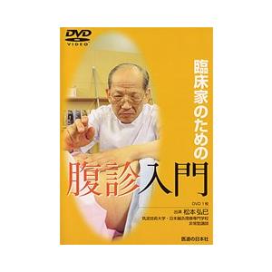 DVD】基礎から臨床まで 浪越指圧の実技 : 医道の日本社ヤフー店 - 通販