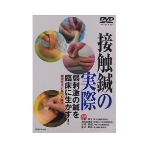 【DVD】接触鍼の実際｜idononihon-store