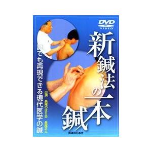 接触鍼の実際 DVD】接触鍼の実際 : 医道の日本社ヤフー店 - 通販 - Yahoo!ショッピング
