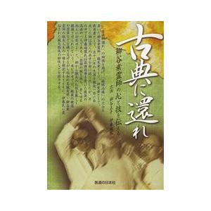 【DVD】古典に還れ｜idononihon-store