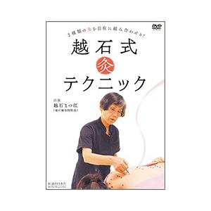 お灸dvd 書籍セット お灸dvd 書籍セット お灸dvd 書籍セット お灸dvd 書籍セット 鍼・灸
