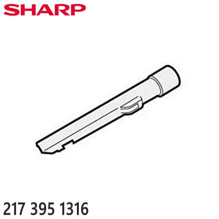 【純正品】2173951316 SHARP すき間ノズル 掃除機用【EC-MP310-S用】シャープ...