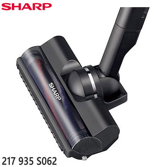 【在庫あり】純正品 217935S062 SHARP 吸込口(床用ノズル) 掃除機用【EC-FR5-...