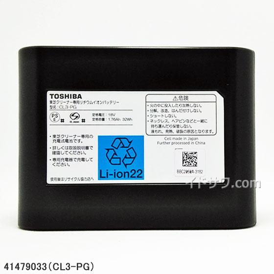 【在庫あり】純正品 41479033(CL3-PG) 東芝 リチウムイオンバッテリー 掃除機用 ※4...