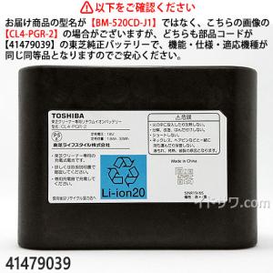 【在庫あり】純正品 41479039 東芝 リ...の詳細画像1