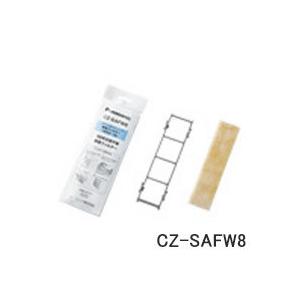 CZ-SAFW8 除菌フィルター (1枚入り)(枠付き) Panasonic エアコン用フィルター ※CZ-SFW022の後継品 (CS-281CY2/CS-283AF2他用) メーカー純正 パナソニック 新品｜idosawa