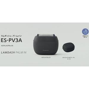 【在庫あり】ES-PV3A-K Panason...の詳細画像3