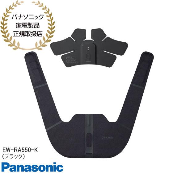 【在庫あり】EW-RA550-K Panasonic コリコランワイド 高周波治療器 肩かけタイプ ...