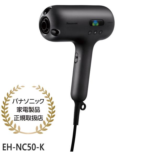 【在庫あり】EH-NC50-K Panasonic ヘアードライヤー ナノケア アルティメイト 高浸...