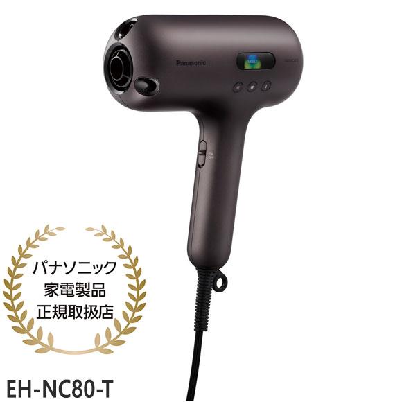 【在庫あり】EH-NC80-T パナソニック ヘアードライヤー ナノケア nanocare ULTI...