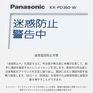 【在庫あり】KX-PD360DL-W パナソニ...の詳細画像5