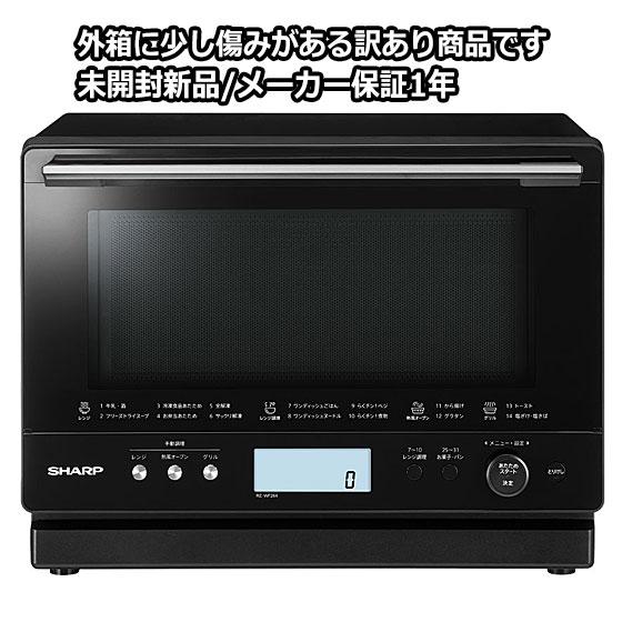 【訳あり(外箱傷み)】【在庫あり】RE-WF264-B シャープ 過熱水蒸気オーブンレンジ 26L ...