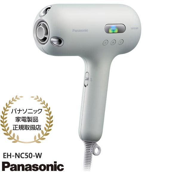 【在庫あり】EH-NC50-W Panasonic ヘアードライヤー ナノケア アルティメイト 高浸...