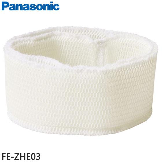 【純正品】FE-ZHE03 Panasonic 加湿フィルター 加湿機用交換フィルター【FE-KFH...