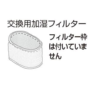 ゆうパケット対応【在庫あり】【純正品】FE-ZHG10 Panasonic 加湿フィルター(フィルター枠なし) 空気清浄機・ナノイー加湿発生機用 パナソニック 新品｜idosawa