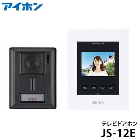 【在庫あり】JS-12E テレビドアホン (3.5型カラーモニター付親機＋玄関子機) AC電源直結式...