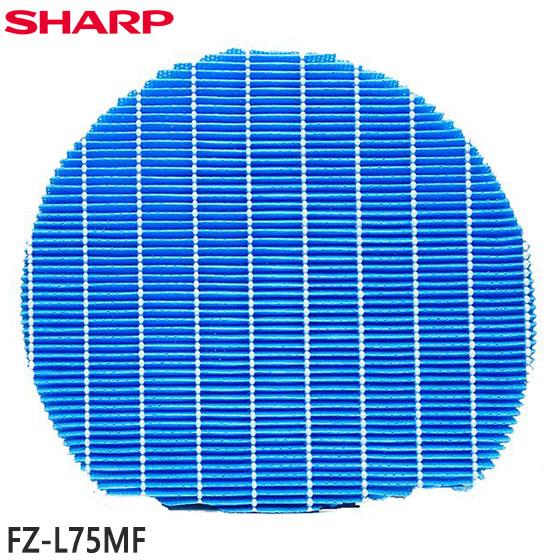 【在庫あり】純正品 FZ-L75MF SHARP 加湿フィルター(2枚1組) 加湿空気清浄機用【KI...