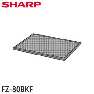 【純正品】FZ-80BKF SHARP 交換フィルター 空気清浄機用【FU-80BCD用】シャープ ...