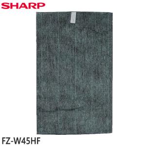 【在庫あり】純正品 FZ-W45HF SHARP...の商品画像