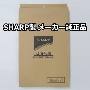 【在庫あり】純正品 FZ-W45HF SHAR...の詳細画像2